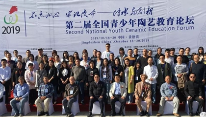 不忘初心，第二屆全國(guó)青少年陶藝教育論壇舉辦